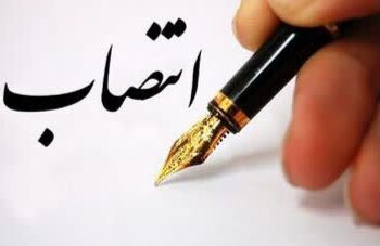 با صدور حکمی از سوی مدیرعامل شرکت؛ سرپرست منطقه تهران منصوب شد