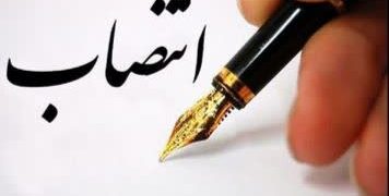 با صدور حکمی از سوی مدیرعامل شرکت؛ سرپرست منطقه تهران منصوب شد