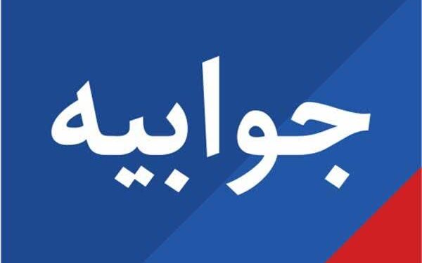توضیحات شرکت خطوط لوله و مخابرات نفت– منطقه غرب درباره یک گزارش