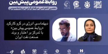 حضور رییس روابط عمومی منطقه تهران در کنفرانس حرفه‌ای‌گرایی در روابط عمومی